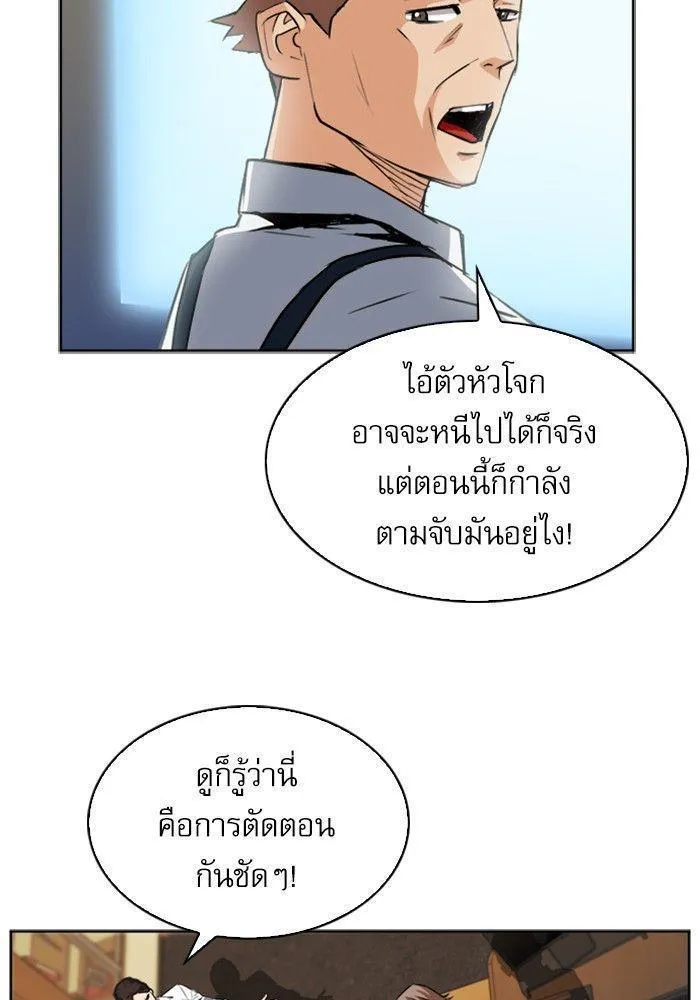 Seoul Station Druid - หน้า 45