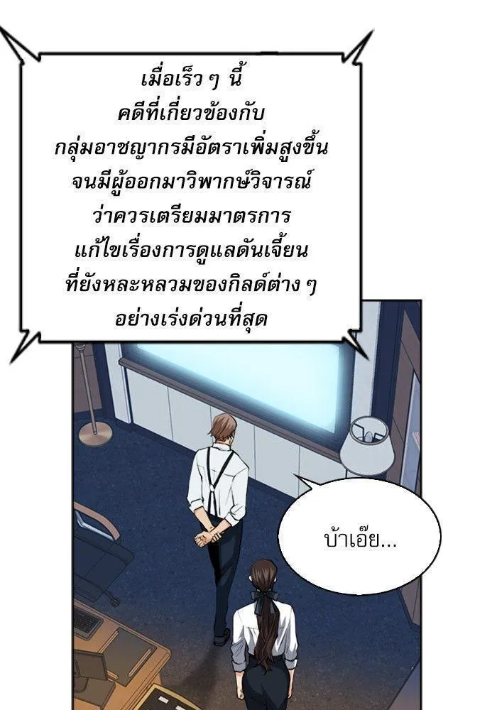 Seoul Station Druid - หน้า 52