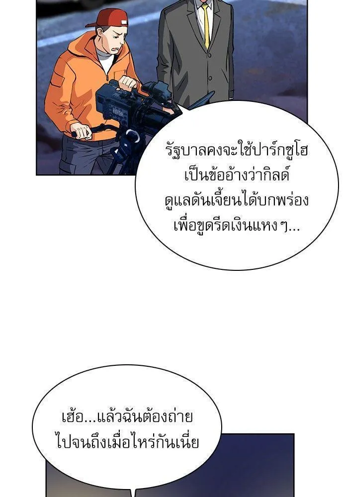 Seoul Station Druid - หน้า 97