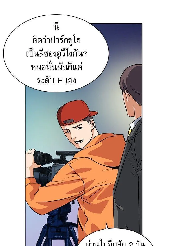 Seoul Station Druid - หน้า 99