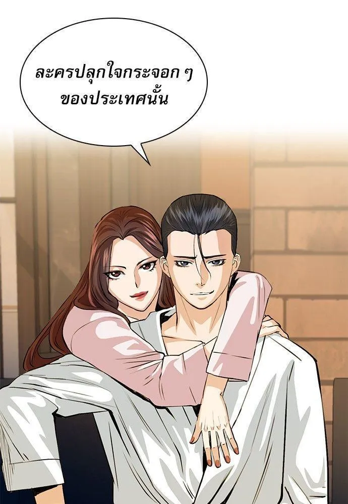 Seoul Station Druid - หน้า 106