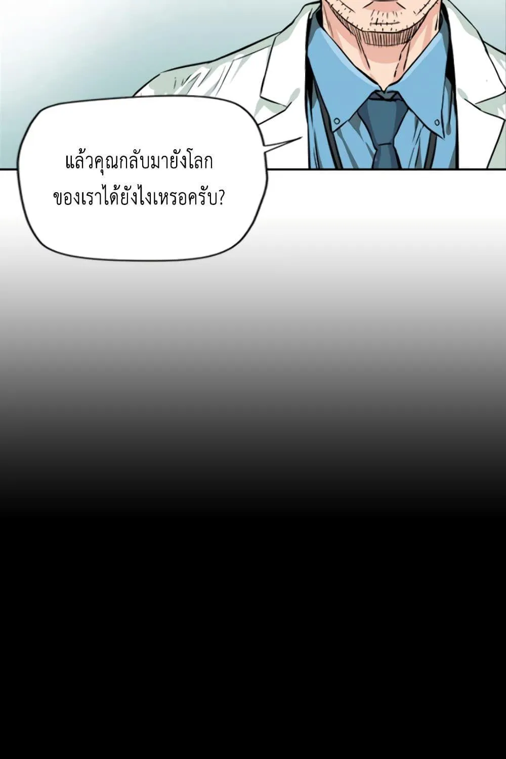 Seoul Station Druid - หน้า 50