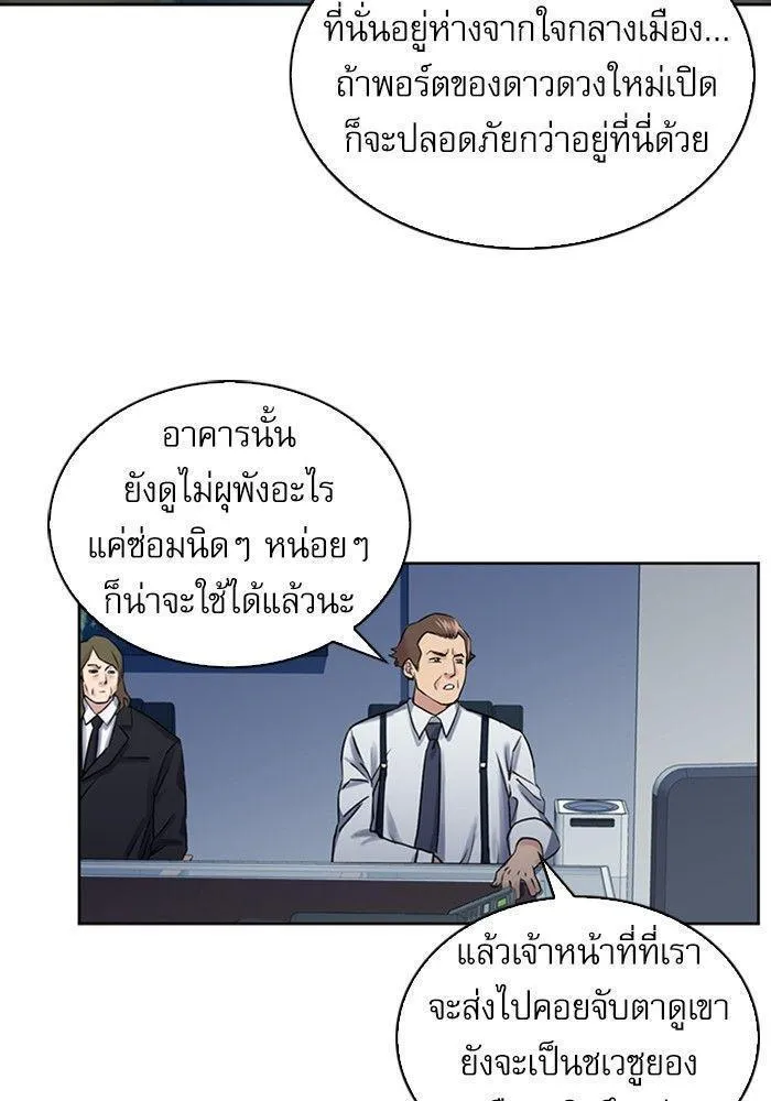 Seoul Station Druid - หน้า 104