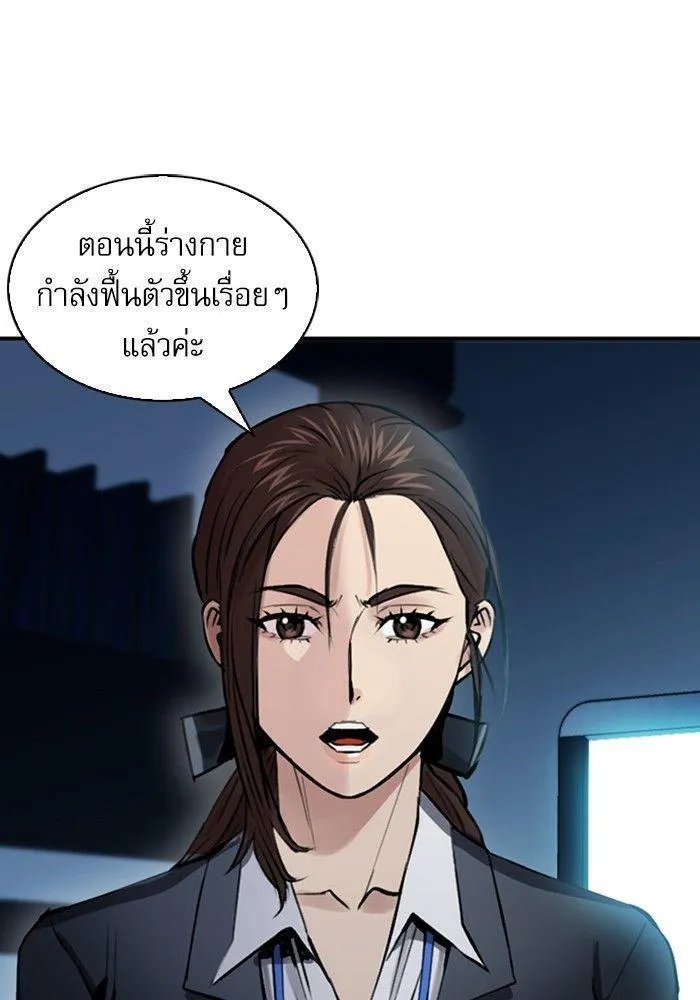 Seoul Station Druid - หน้า 106