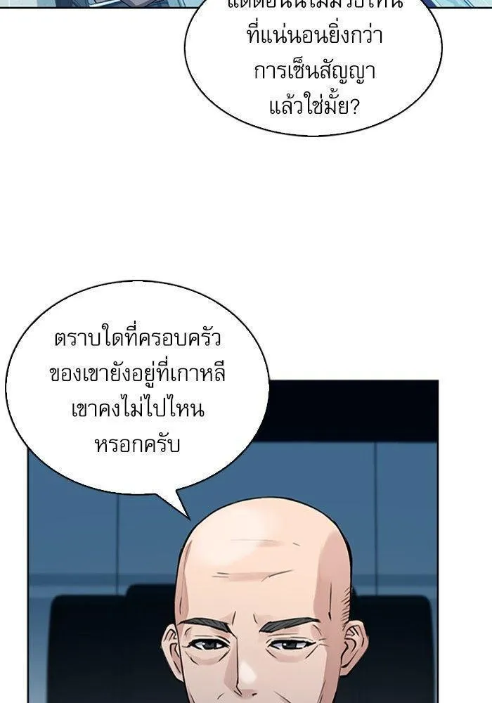 Seoul Station Druid - หน้า 93