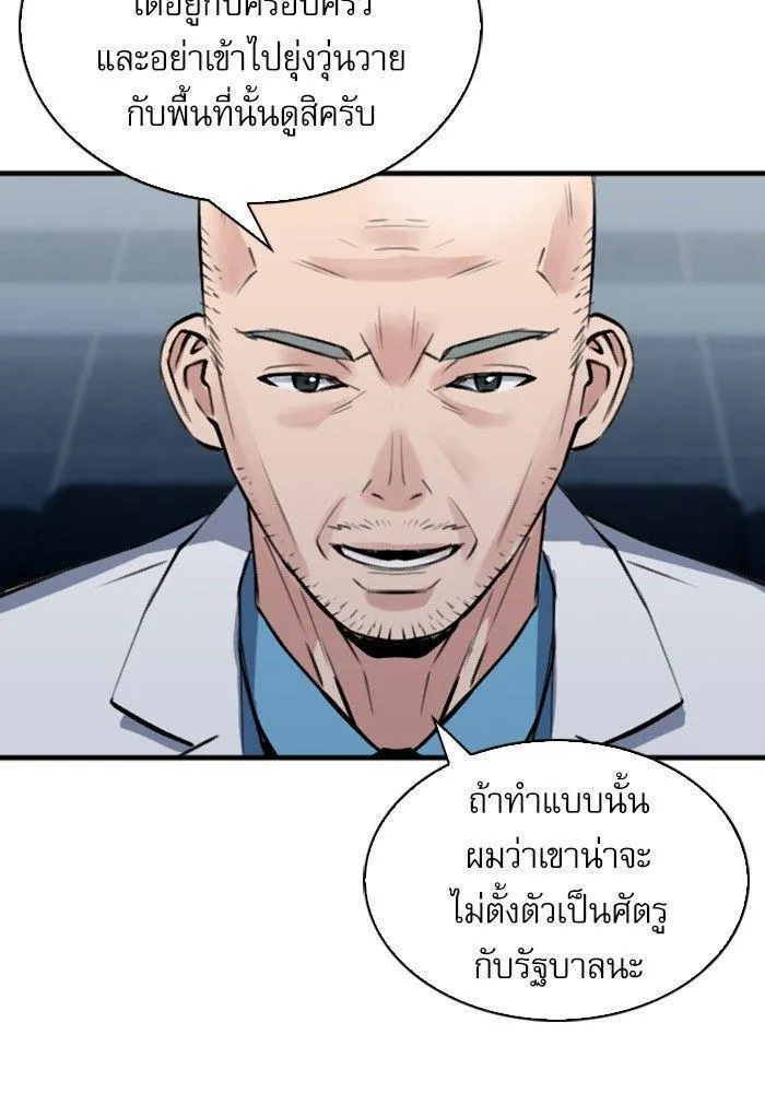 Seoul Station Druid - หน้า 99