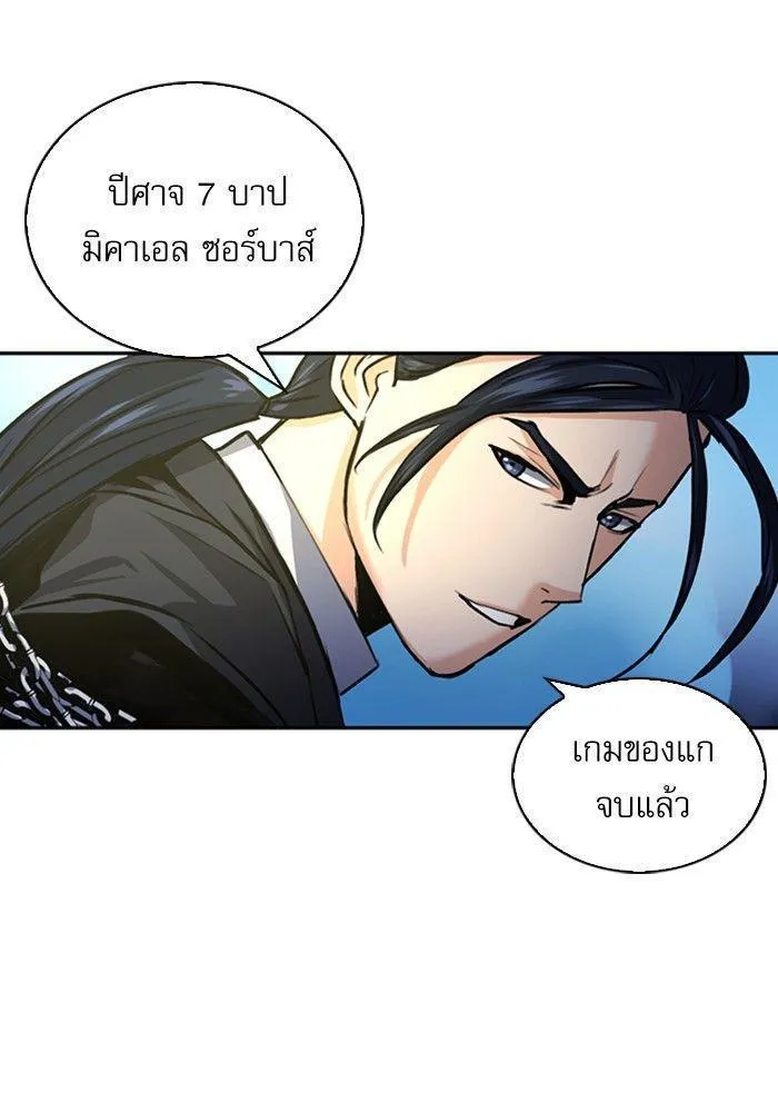 Seoul Station Druid - หน้า 87