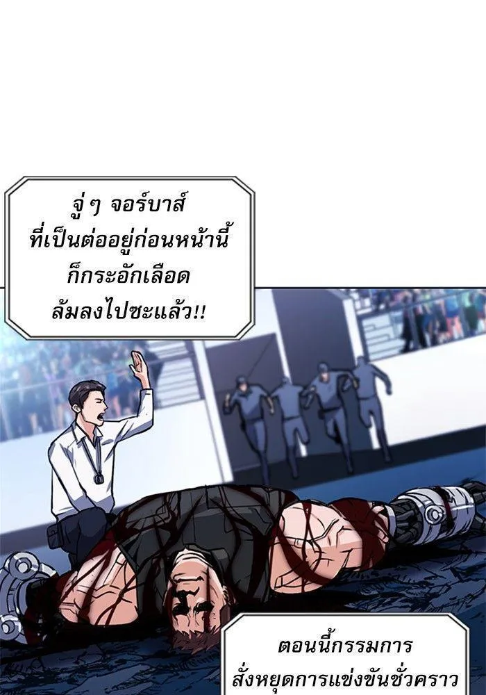 Seoul Station Druid - หน้า 96