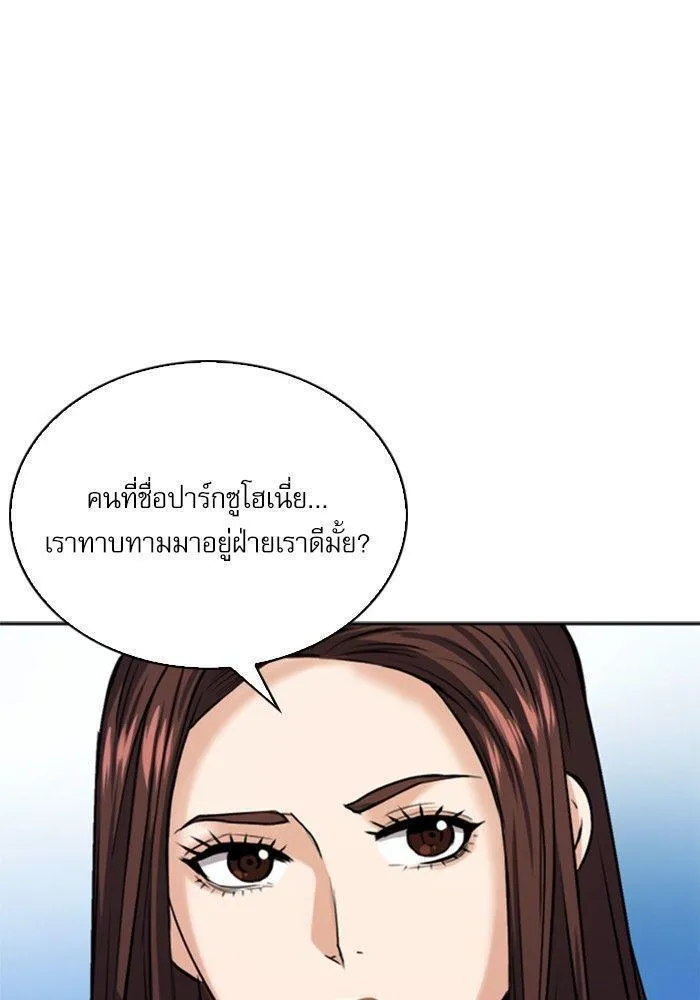 Seoul Station Druid - หน้า 1