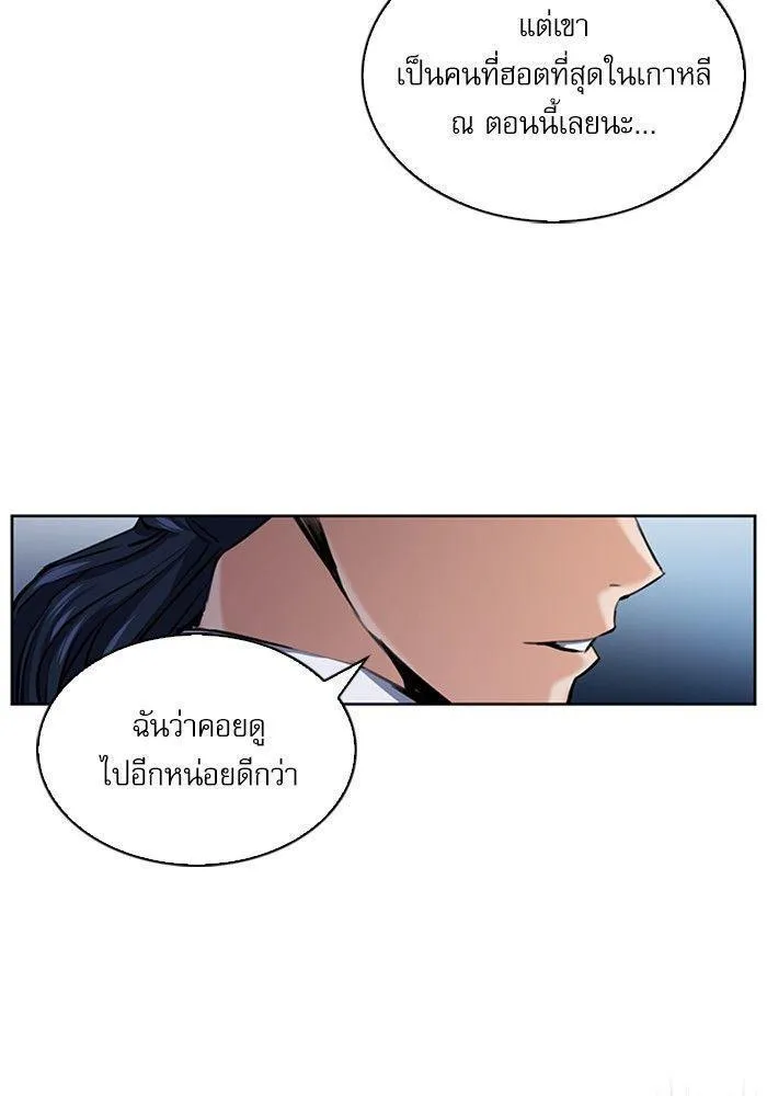 Seoul Station Druid - หน้า 5