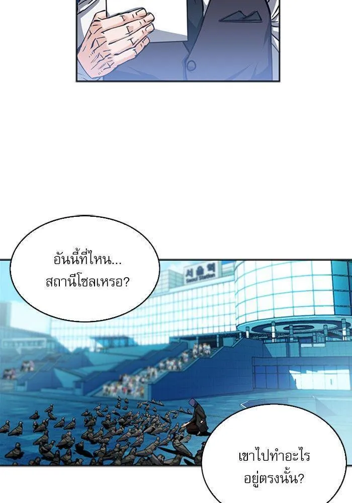 Seoul Station Druid - หน้า 69