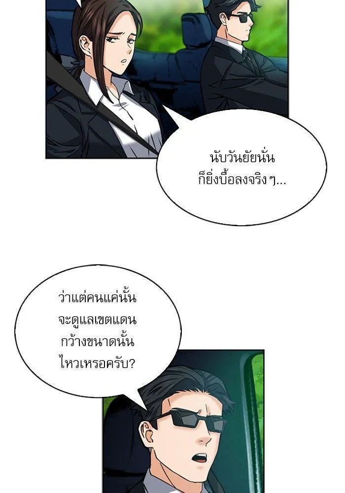 Seoul Station Druid - หน้า 60