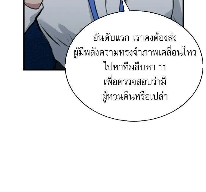 Seoul Station Druid - หน้า 68