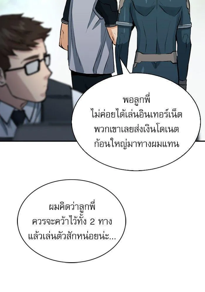 Seoul Station Druid - หน้า 99