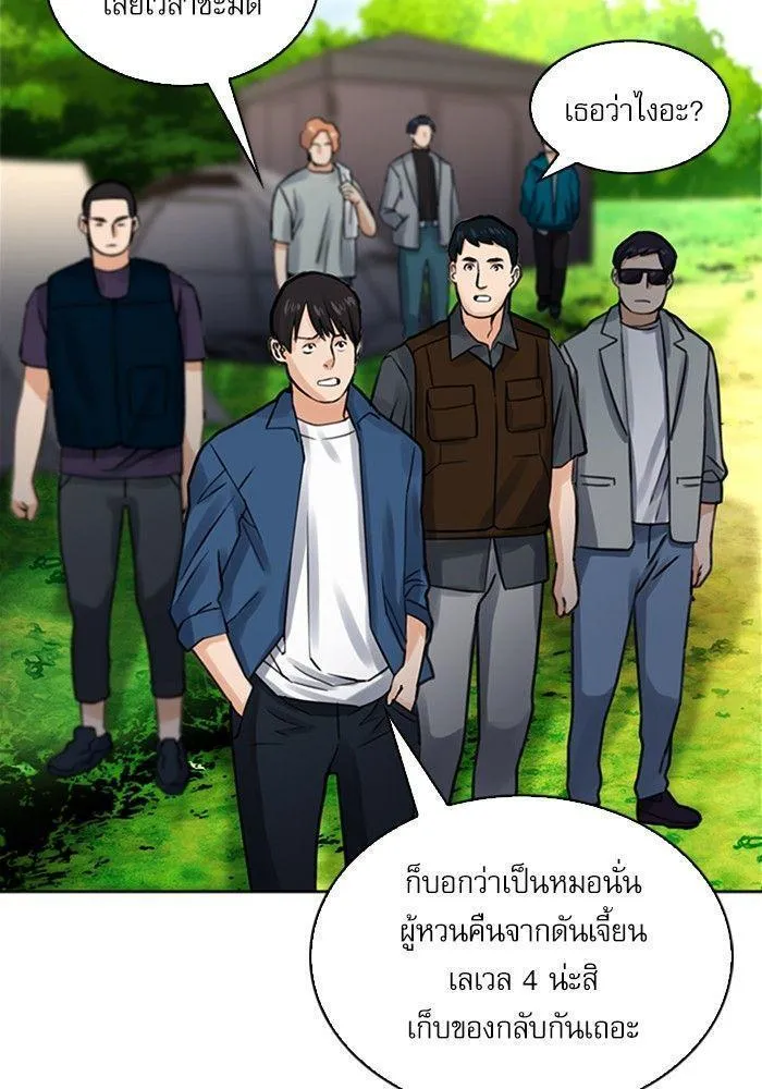 Seoul Station Druid - หน้า 122