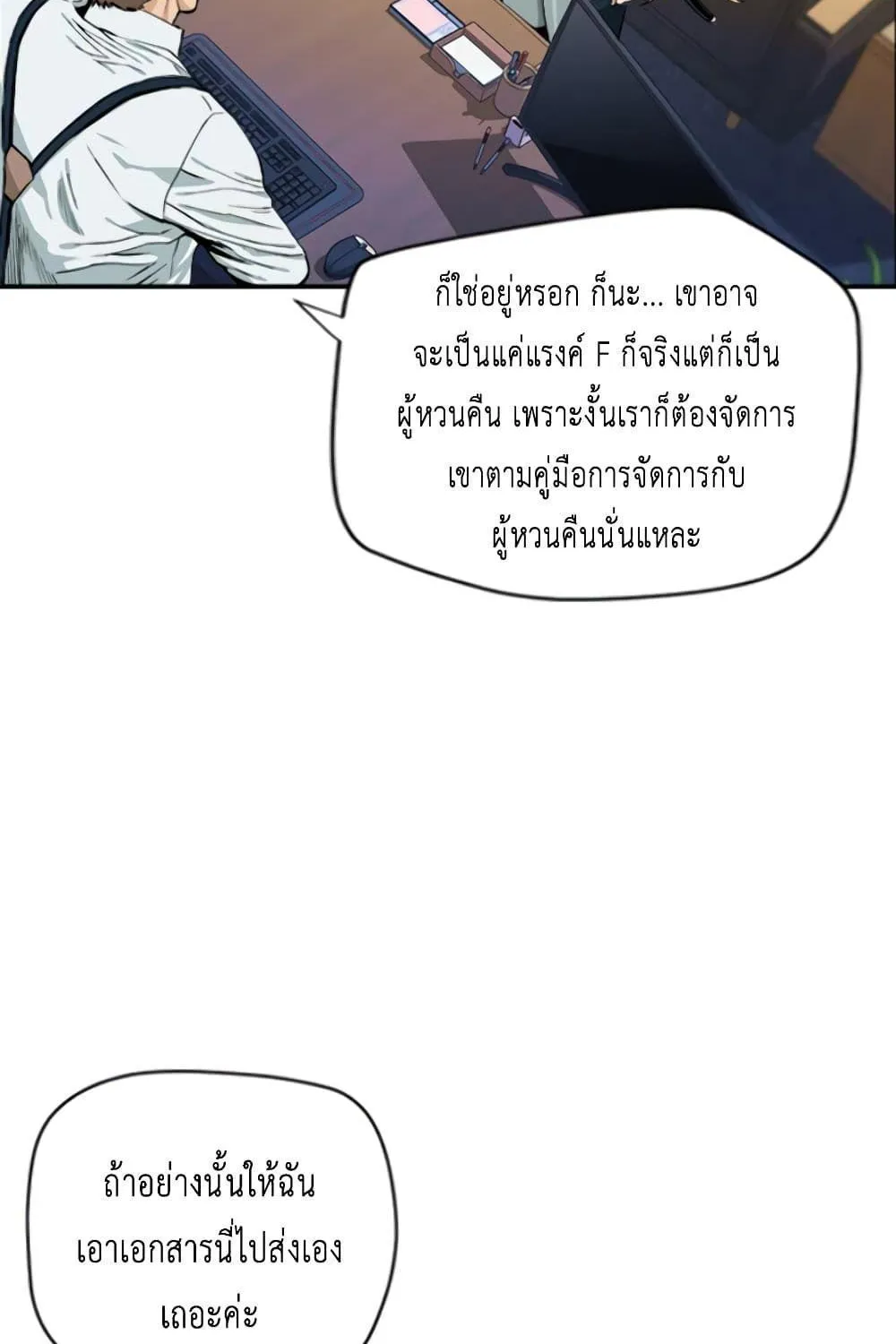 Seoul Station Druid - หน้า 57