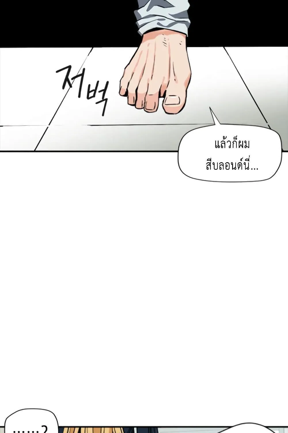 Seoul Station Druid - หน้า 90