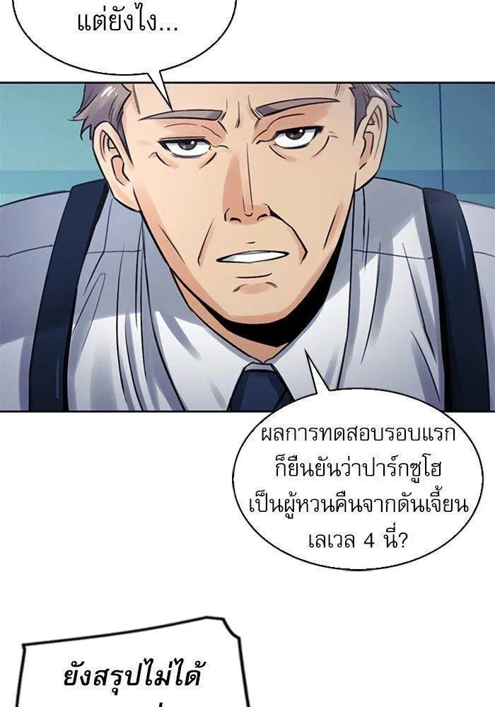 Seoul Station Druid - หน้า 102