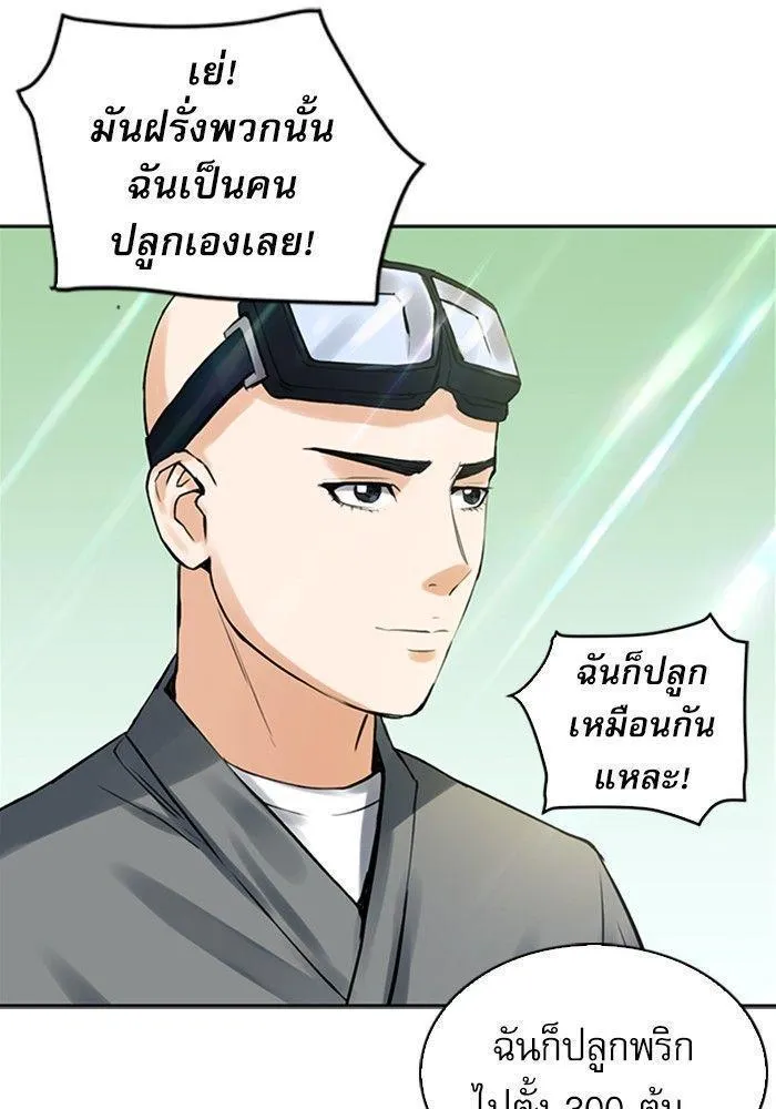 Seoul Station Druid - หน้า 131