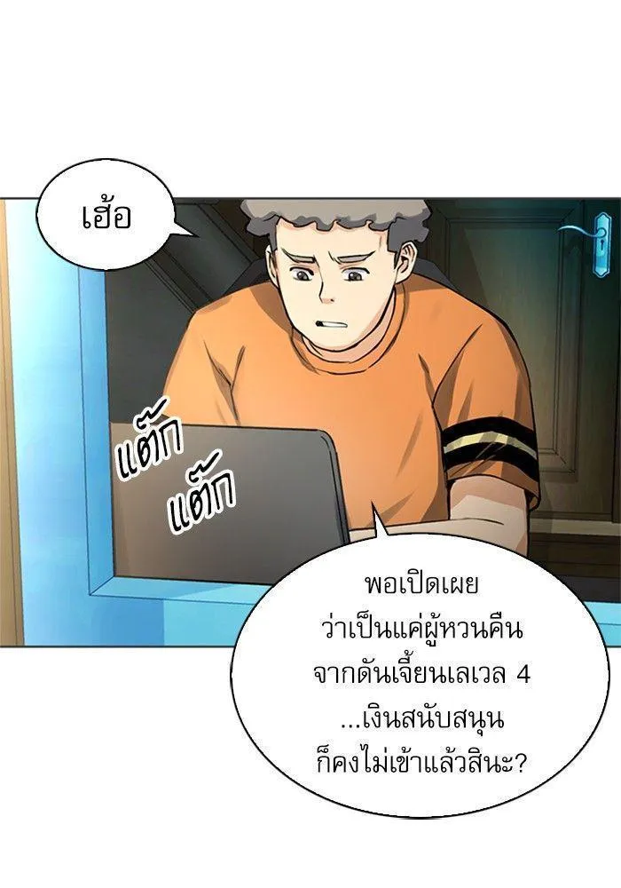 Seoul Station Druid - หน้า 26