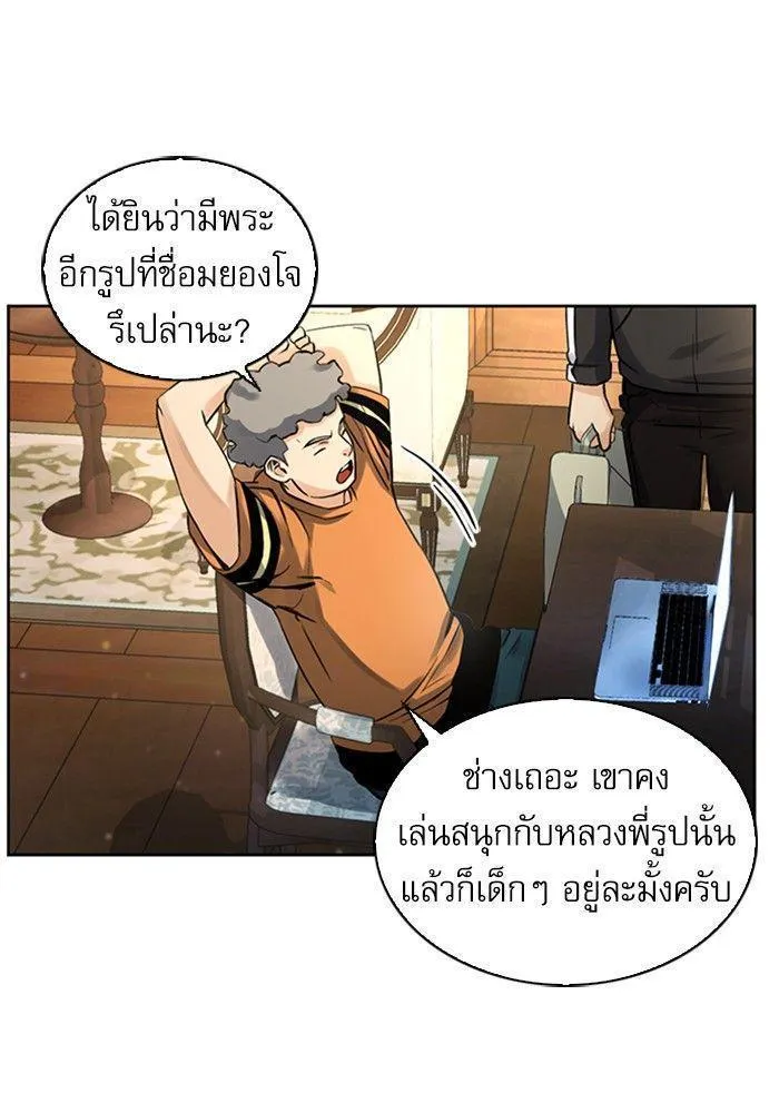 Seoul Station Druid - หน้า 35