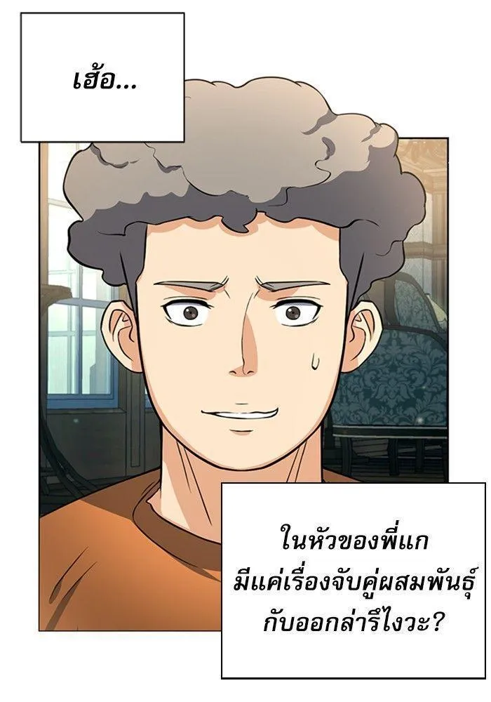 Seoul Station Druid - หน้า 82