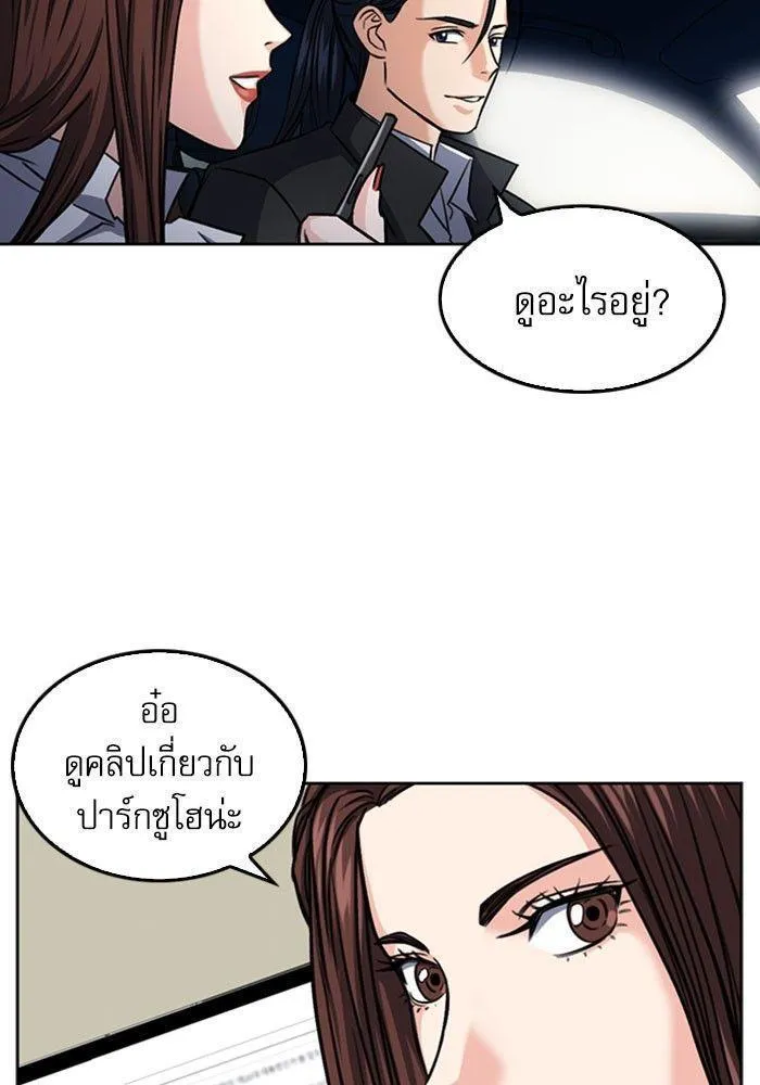 Seoul Station Druid - หน้า 48