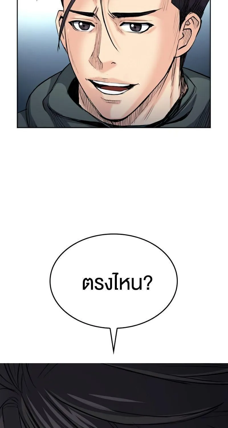 Seoul Station Druid - หน้า 102