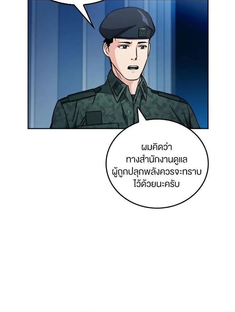 Seoul Station Druid - หน้า 48