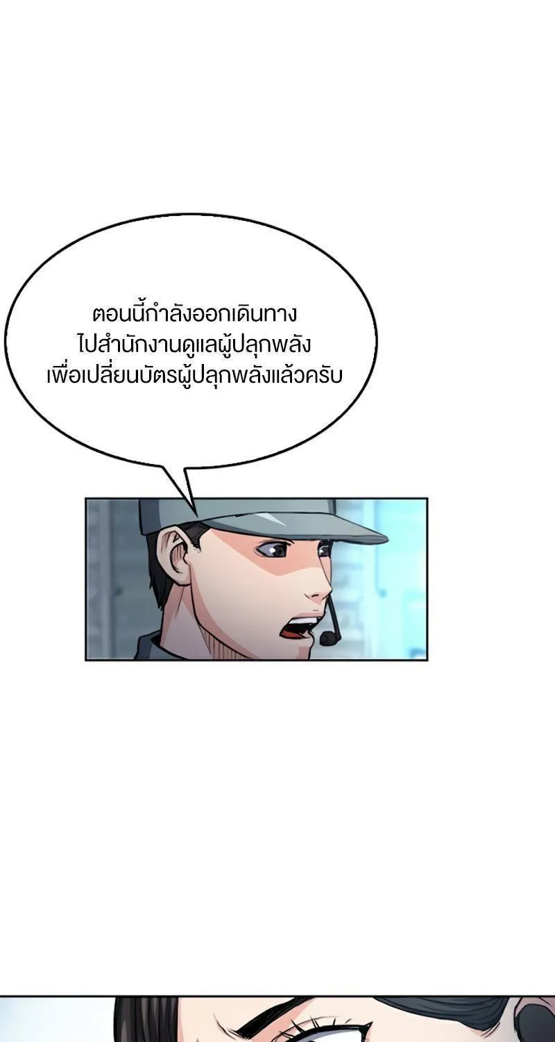 Seoul Station Druid - หน้า 97