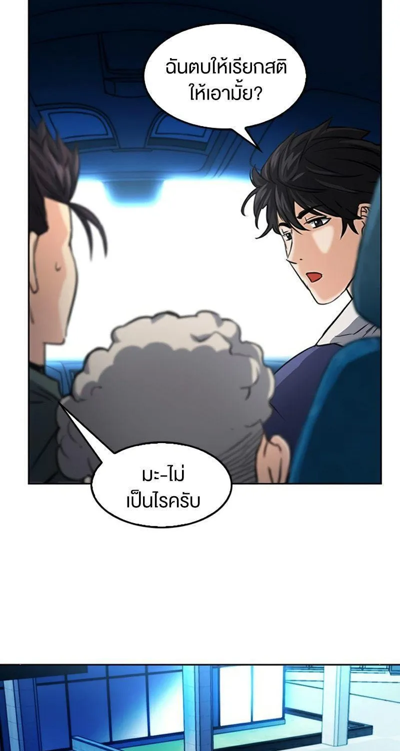 Seoul Station Druid - หน้า 10