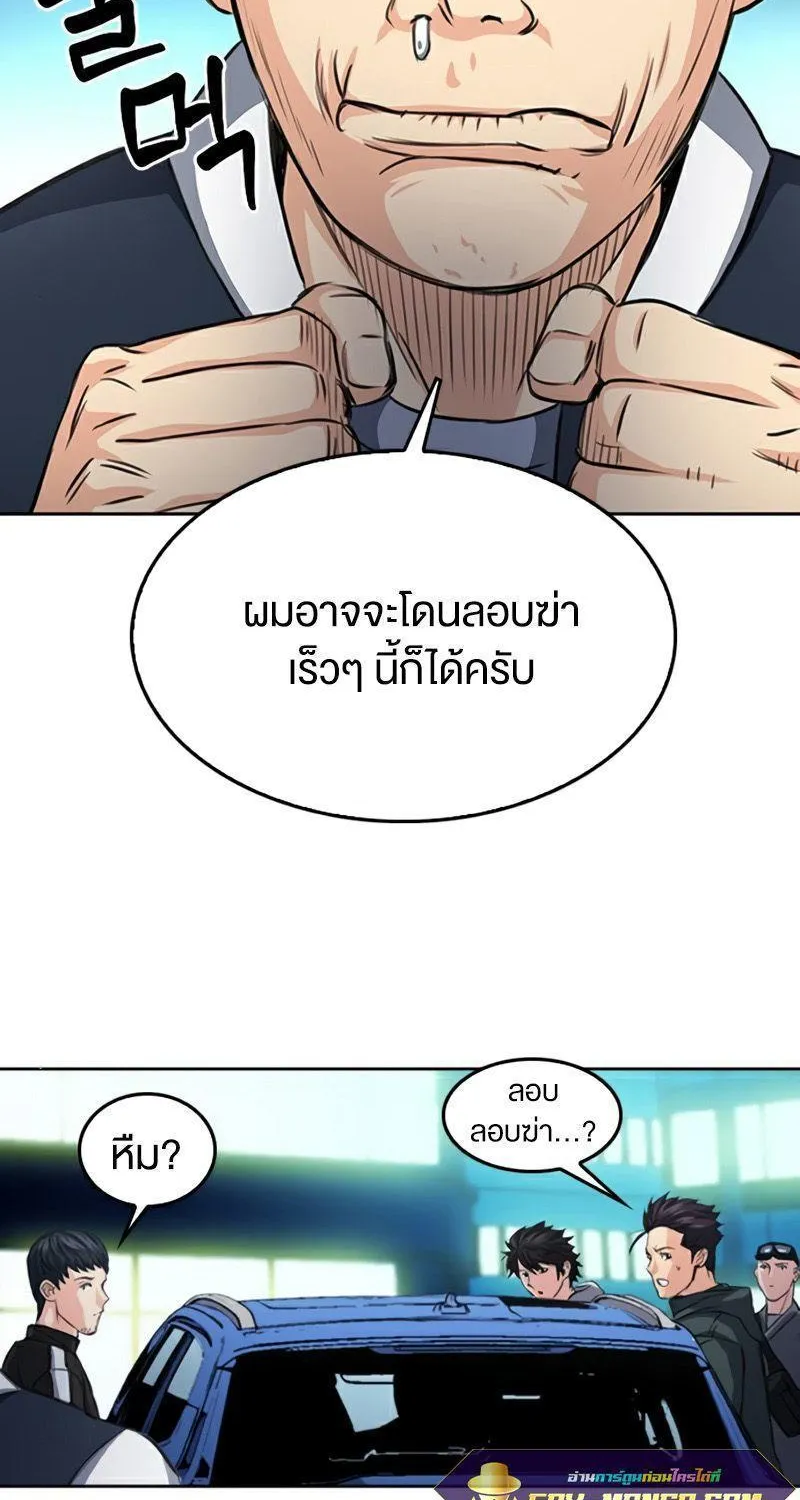 Seoul Station Druid - หน้า 50