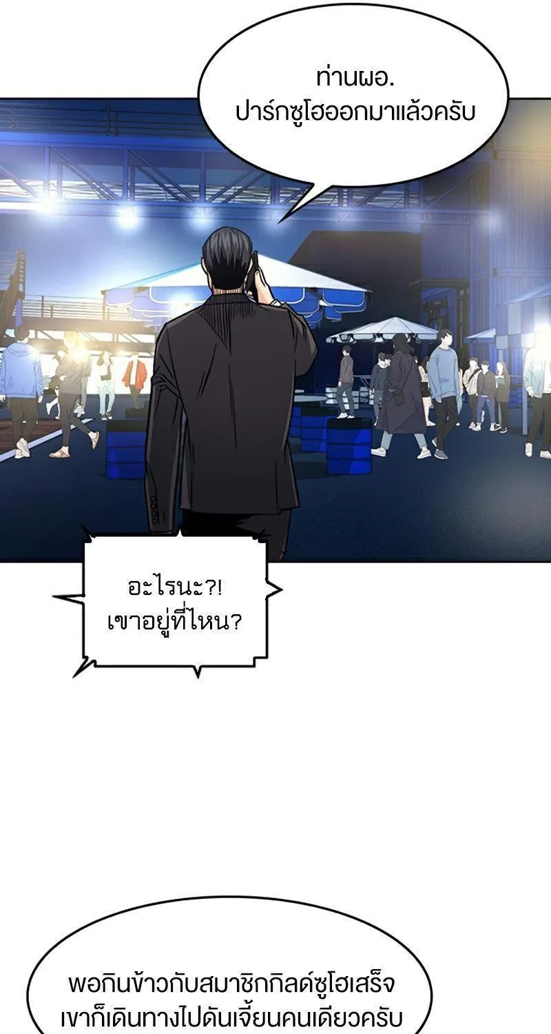 Seoul Station Druid - หน้า 89