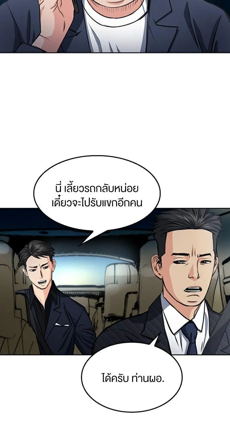 Seoul Station Druid - หน้า 96