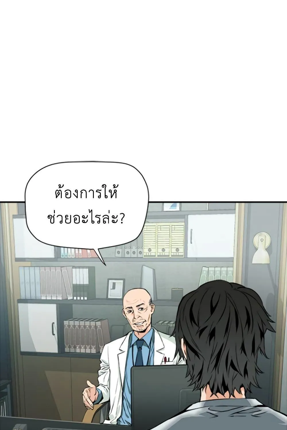 Seoul Station Druid - หน้า 20