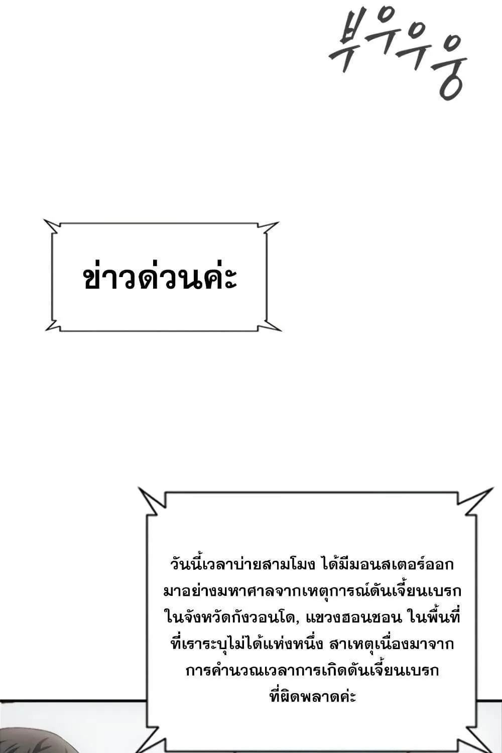 Seoul Station Druid - หน้า 56