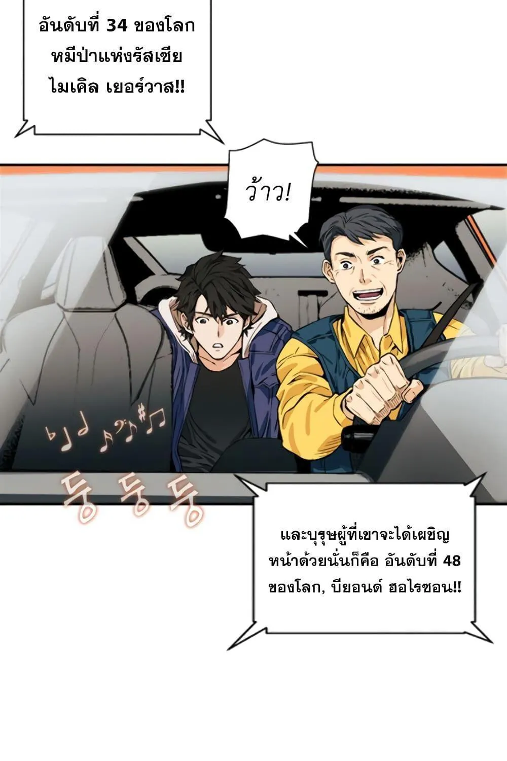 Seoul Station Druid - หน้า 68