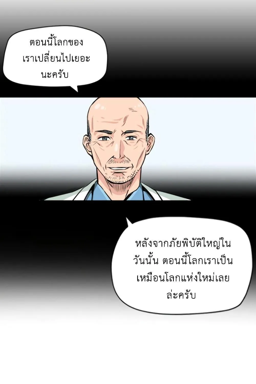 Seoul Station Druid - หน้า 72