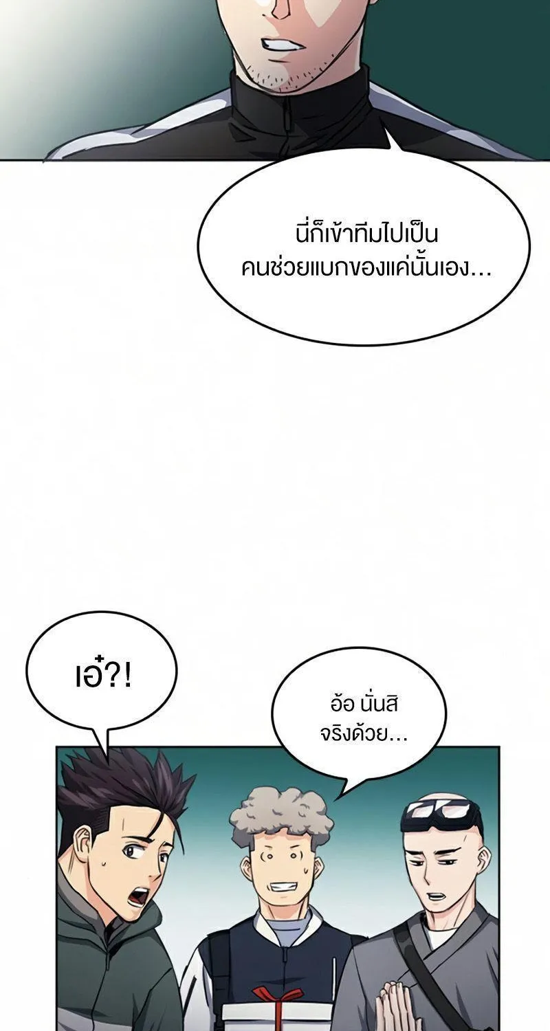 Seoul Station Druid - หน้า 76