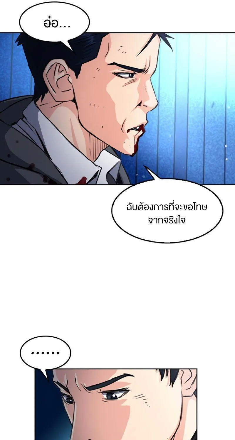 Seoul Station Druid - หน้า 73