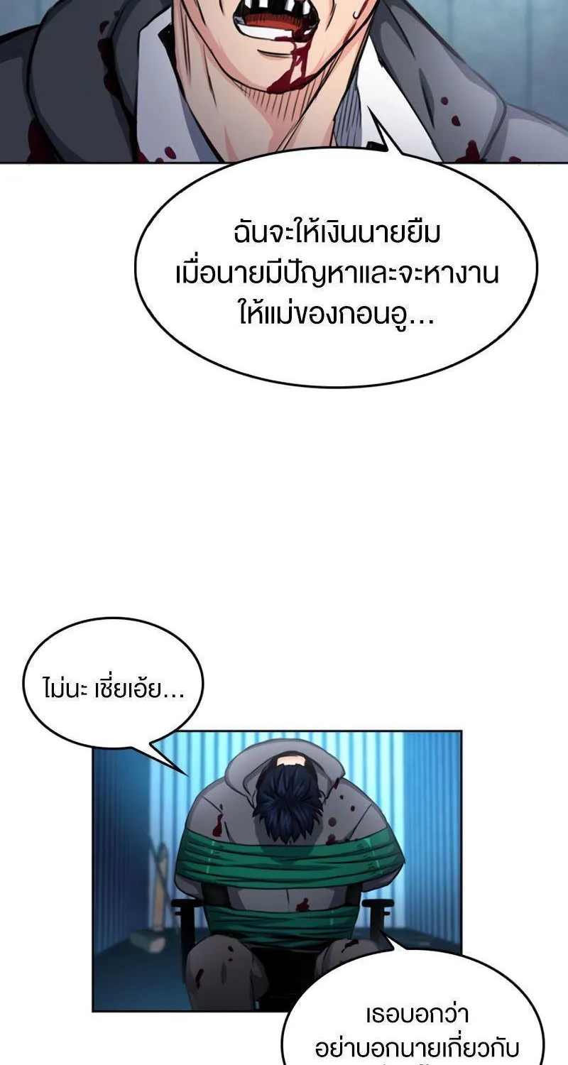 Seoul Station Druid - หน้า 84