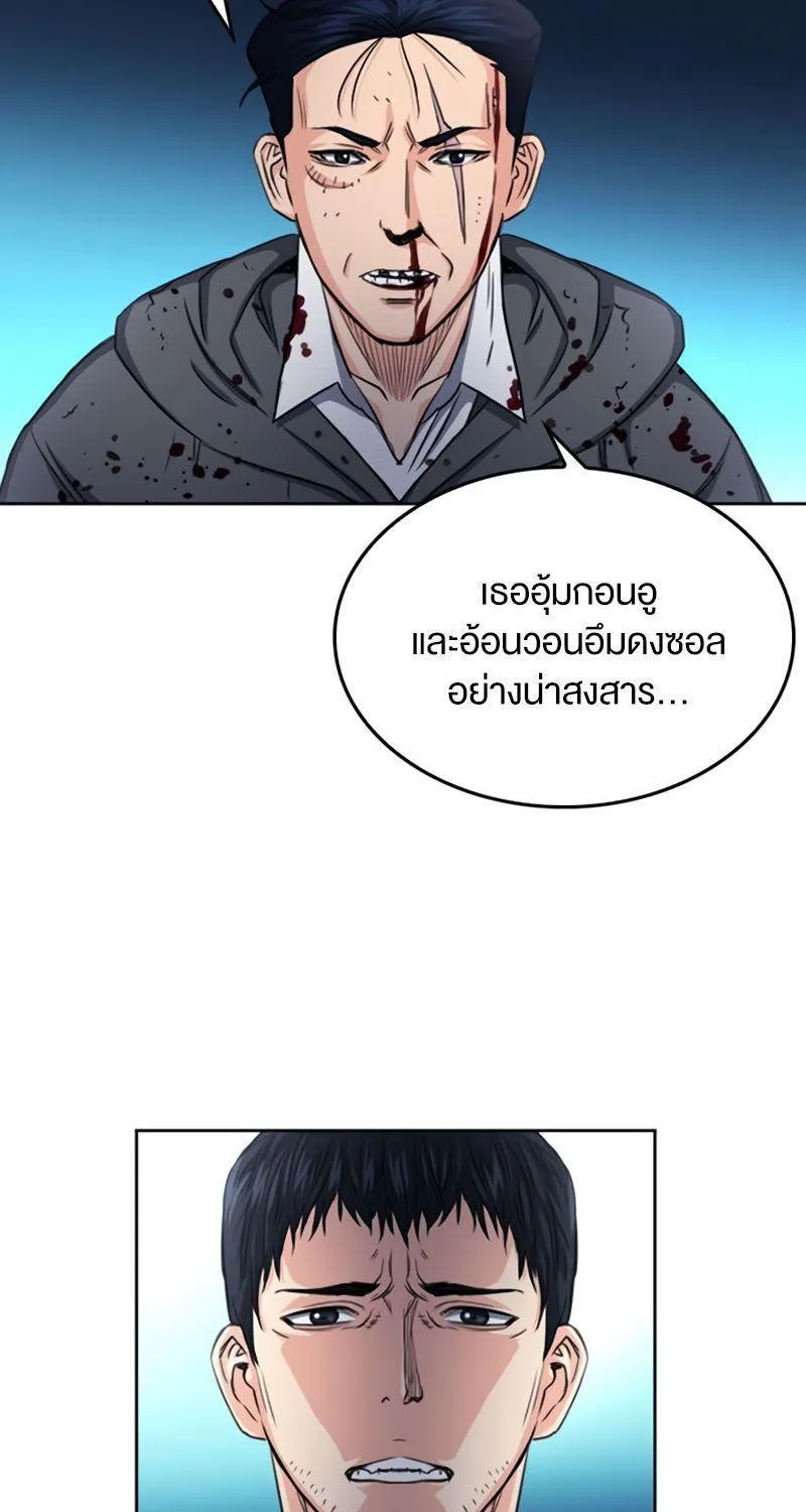 Seoul Station Druid - หน้า 99