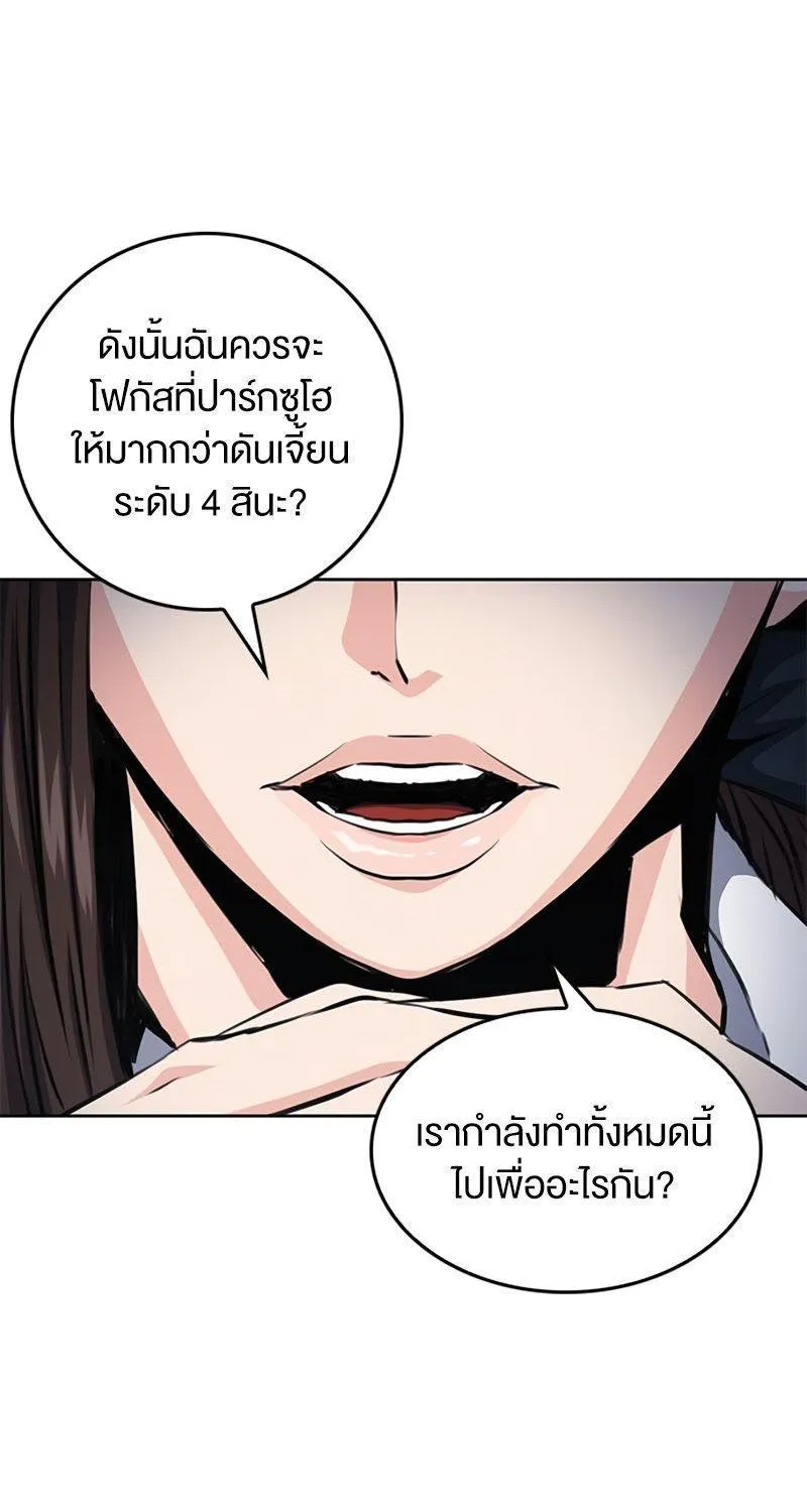 Seoul Station Druid - หน้า 19