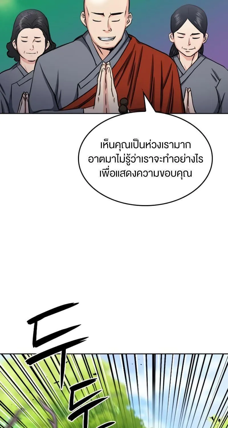 Seoul Station Druid - หน้า 61