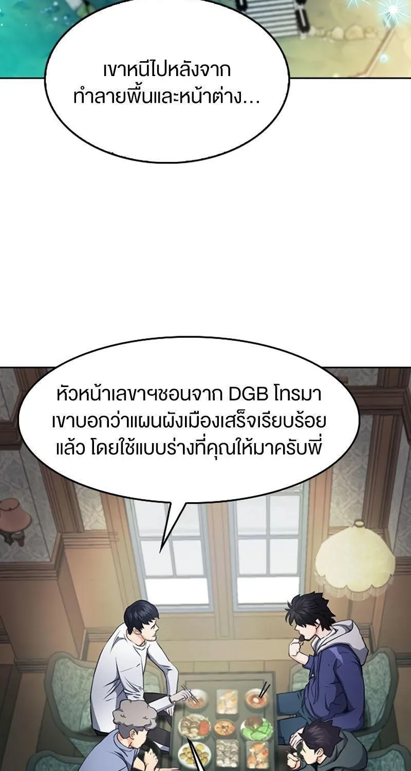 Seoul Station Druid - หน้า 11