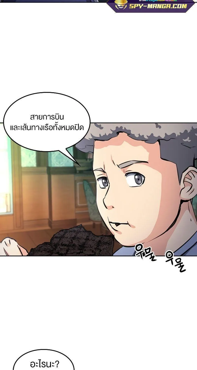 Seoul Station Druid - หน้า 16