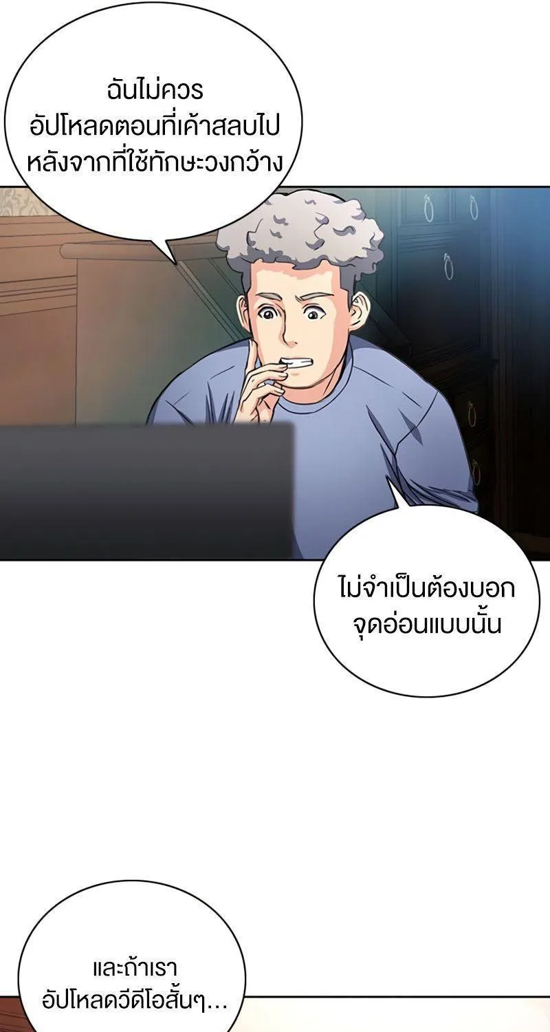 Seoul Station Druid - หน้า 46