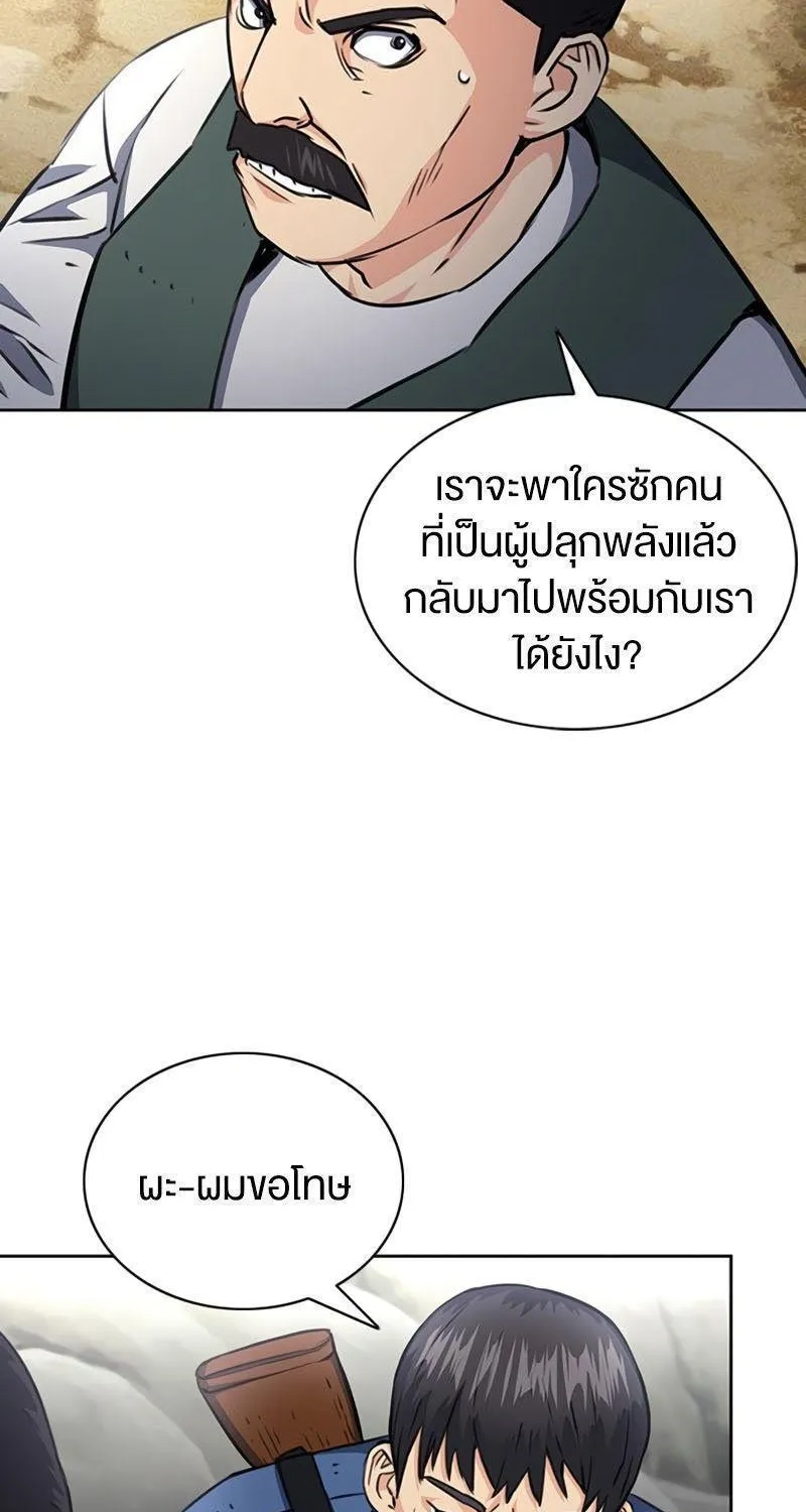 Seoul Station Druid - หน้า 34