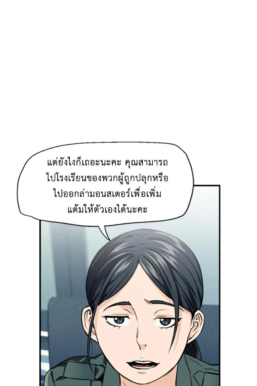 Seoul Station Druid - หน้า 12