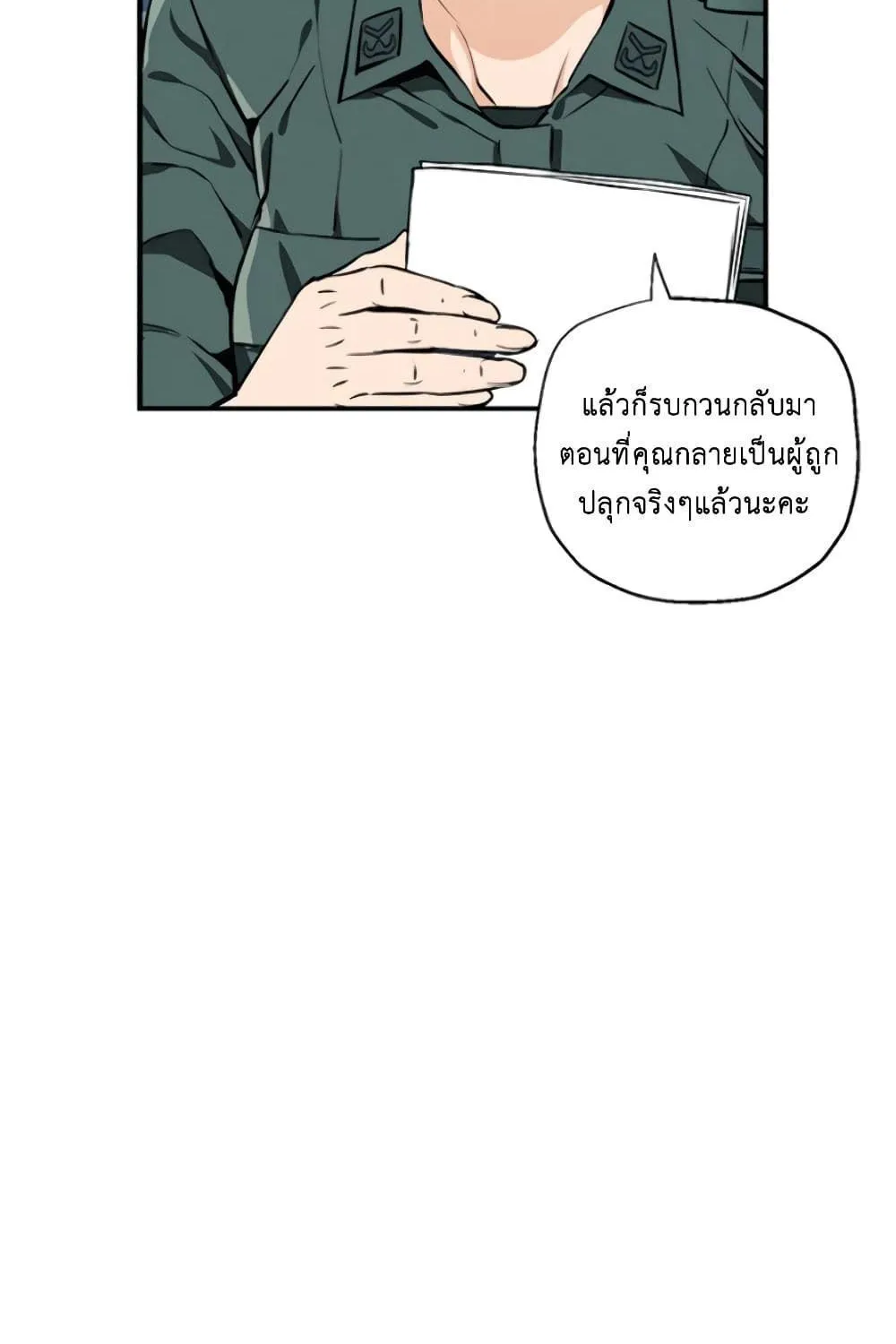 Seoul Station Druid - หน้า 13